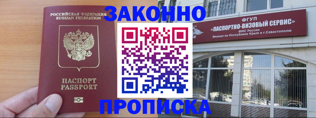 прописка штамп в Архангельске