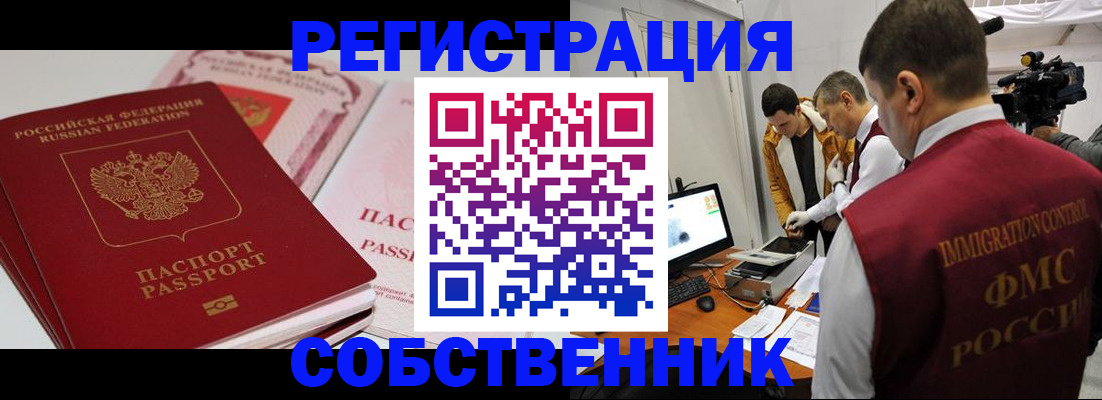 временная регистрация поиск в Архангельске