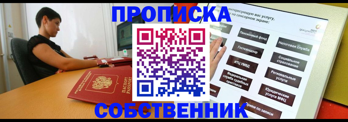 прописка для кредита в Архангельске