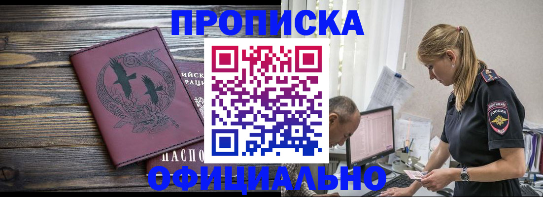 прописка 2025 в Архангельске